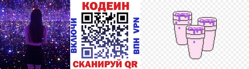 Codein напиток Lean (лин)  гидра tor  Волосово 